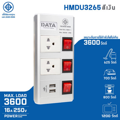 DATA HMDU3265 ปลั๊กไฟ รางปลั๊กไฟ 2 ช่อง 3 สวิทซ์ 2 USB สีเงิน(silver) 5เมตร (16A)
