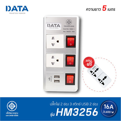 DATA HMDU3265 ปลั๊กไฟ รางปลั๊กไฟ 2 ช่อง 3 สวิทซ์ 2 USB สีเงิน(silver) 5เมตร (16A)
